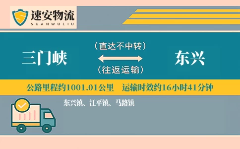 三门峡到东兴货运公司