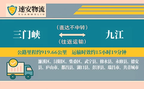 三门峡到九江货运公司