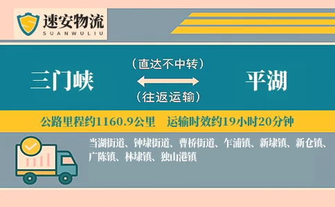 三门峡到平湖货运公司