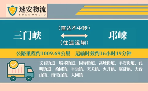 三门峡到邛崃货运公司