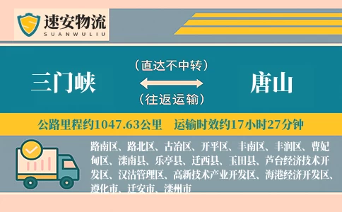 三门峡到唐山货运公司