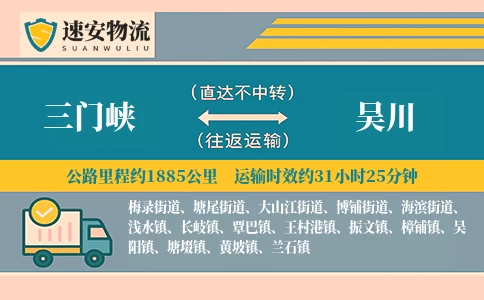 三门峡到吴川货运公司