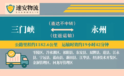 三门峡到永州货运公司