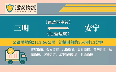 三明到安宁货运公司