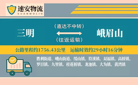 三明到峨眉山货运公司