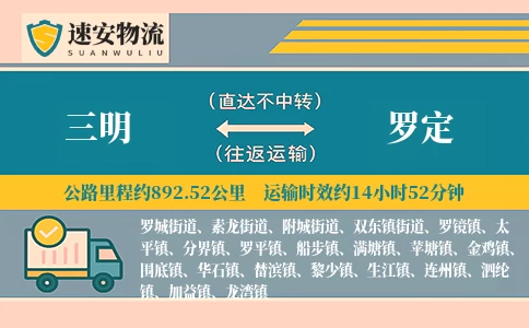 三明到罗定货运公司