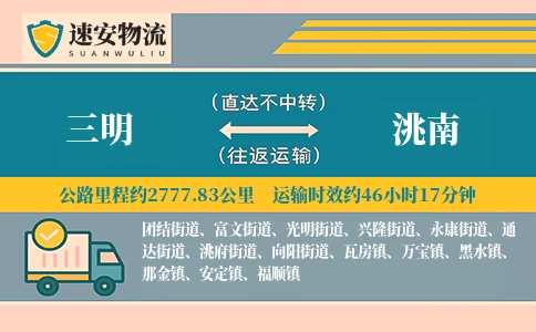三明到洮南货运公司