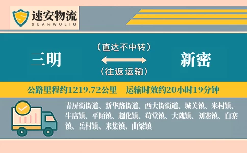 三明到新密货运公司