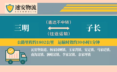 三明到子长货运公司