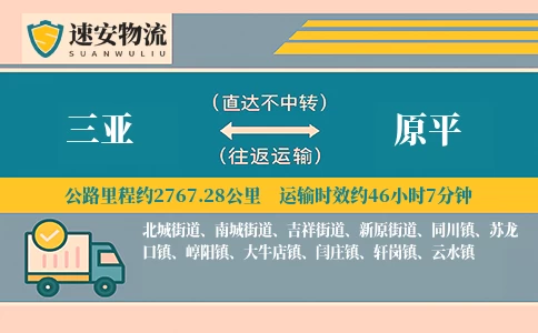 三亚到原平货运公司