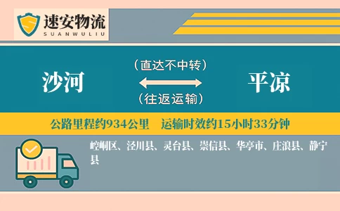 沙河到平凉货运公司