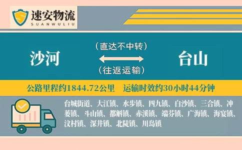 沙河到台山货运公司