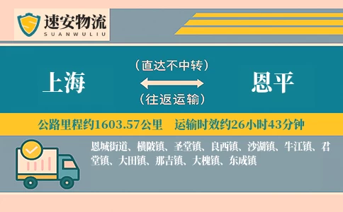 上海到恩平货运公司