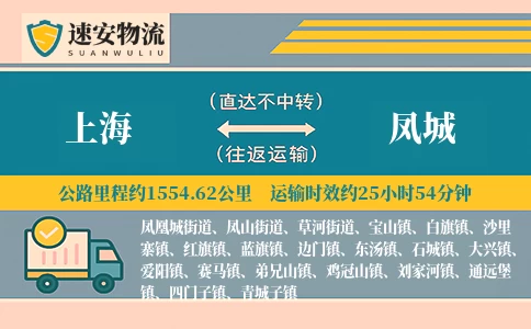 上海到凤城货运公司
