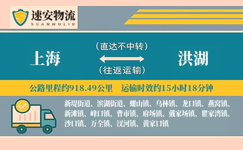 上海到洪湖货运公司