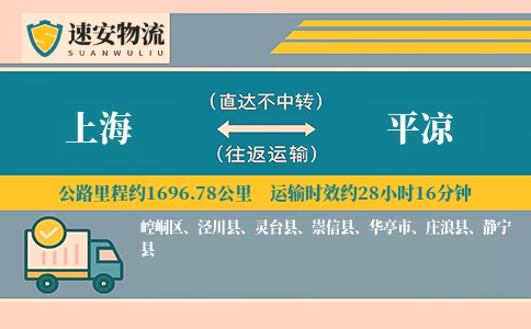 上海到平凉货运公司