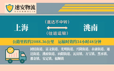 上海到洮南货运公司