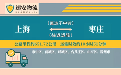 上海到枣庄物流公司