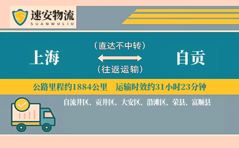 上海到自贡货运公司