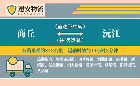 商丘到沅江货运公司
