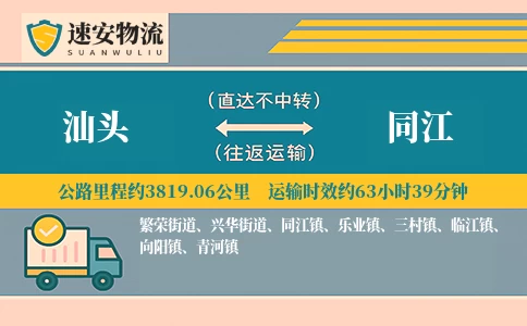 汕头到同江货运公司