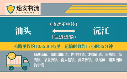 汕头到沅江货运公司