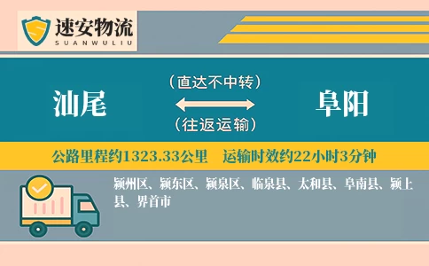 汕尾到阜阳货运公司