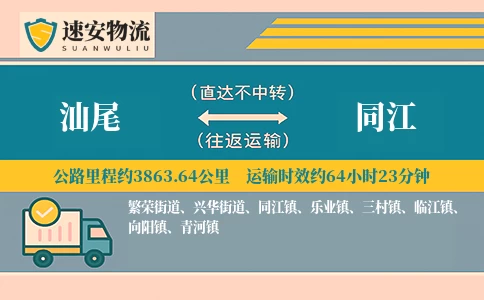 汕尾到同江物流公司