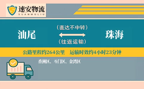 汕尾到珠海货运公司
