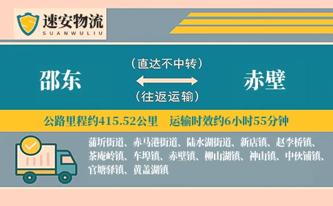 邵东到赤壁货运公司