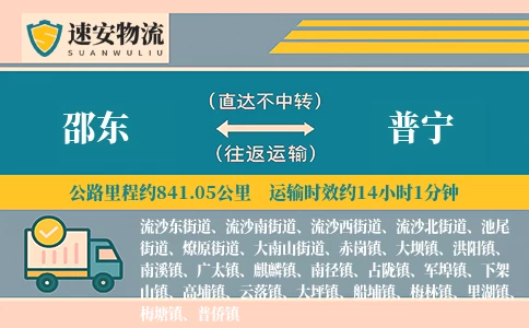 邵东到普宁货运公司