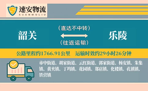 韶关到乐陵货运公司