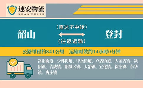 韶山到登封货运公司