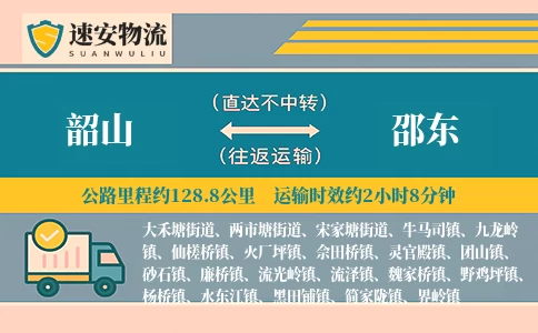 韶山到邵东货运公司