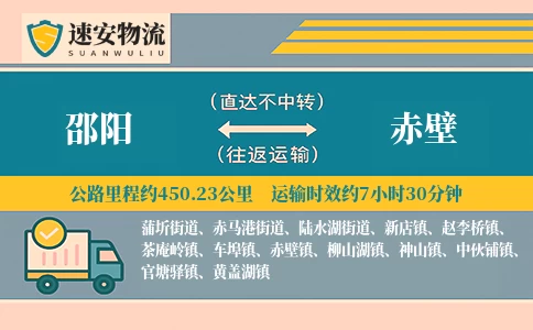 邵阳到赤壁货运公司