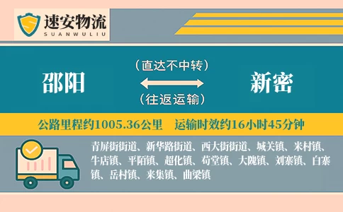 邵阳到新密货运公司