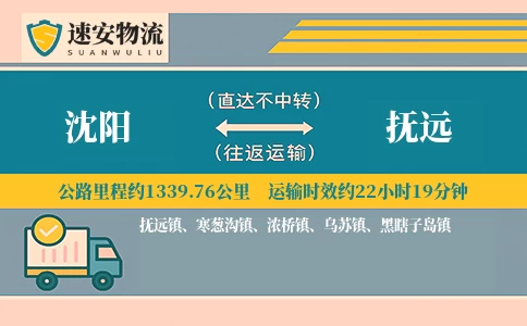 沈阳到抚远货运公司