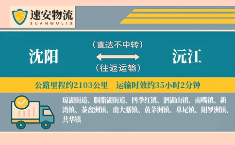 沈阳到沅江货运公司