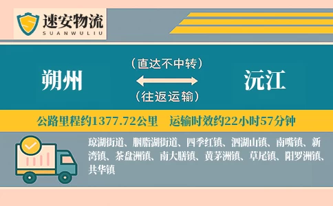 朔州到沅江货运公司