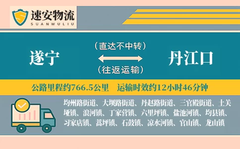 遂宁到丹江口货运公司
