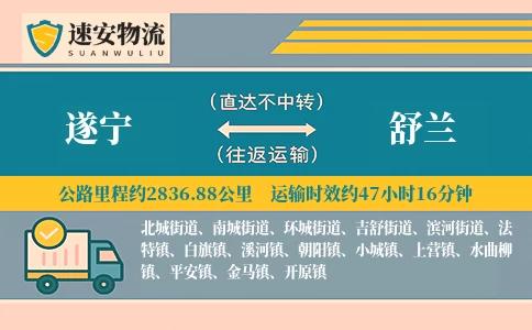 遂宁到舒兰货运公司