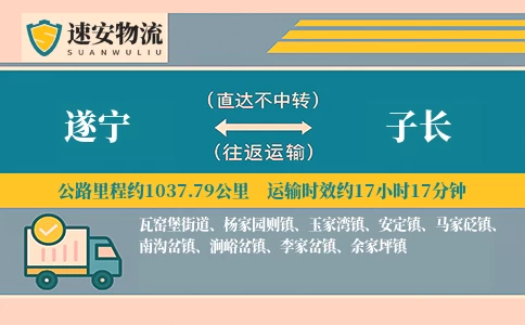 遂宁到子长货运公司