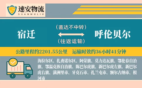 宿迁到呼伦贝尔货运公司