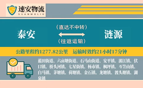 泰安到涟源货运公司