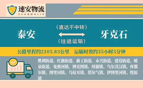 泰安到牙克石货运公司