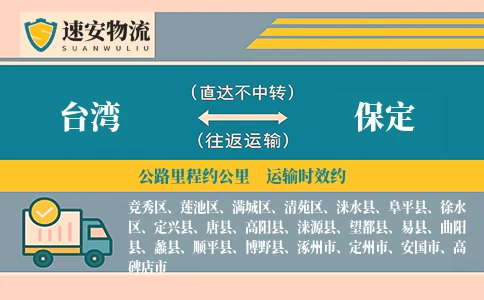 台湾到保定货运公司
