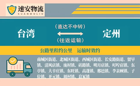 台湾到定州货运公司