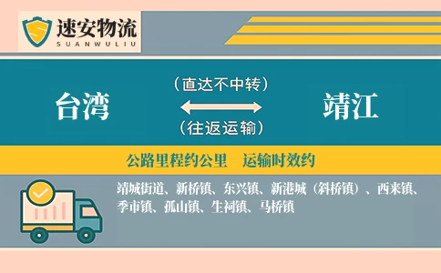 台湾到靖江货运公司