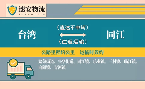 台湾到同江货运公司