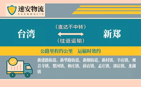 台湾到新郑货运公司